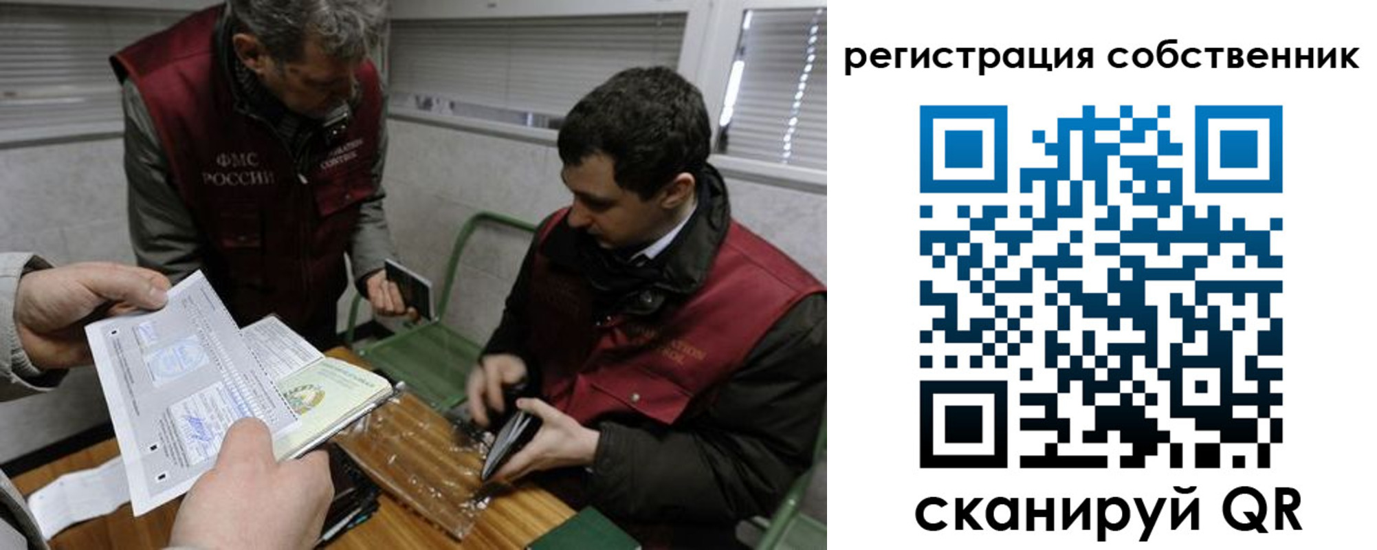 временная регистрация законно в России