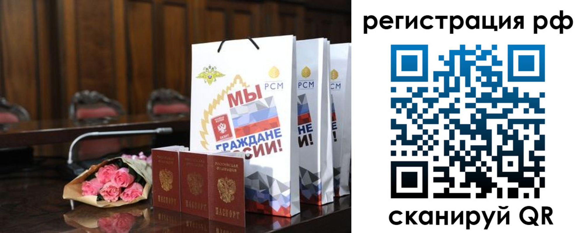 прописка регистрация в России
