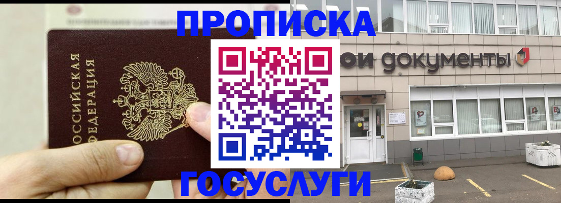 пропишу в квартире в России