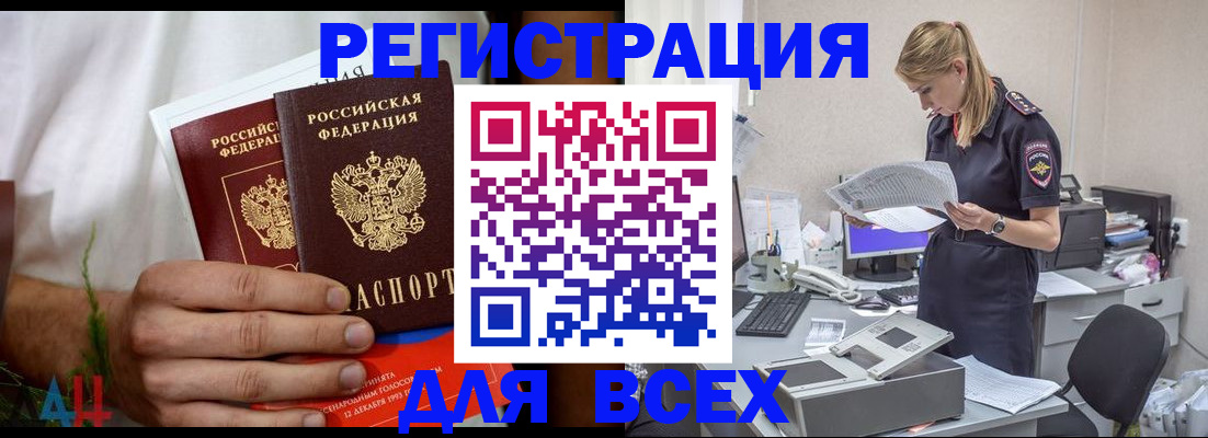 временная прописка в России