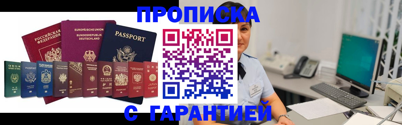 прописка ребенка в России