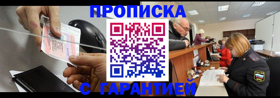 прописка 2025 в России