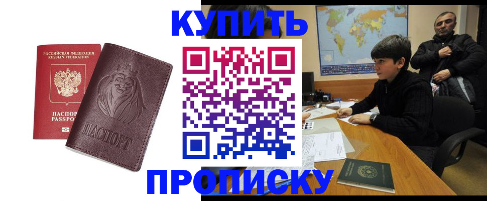 временная регистрация недорого в России