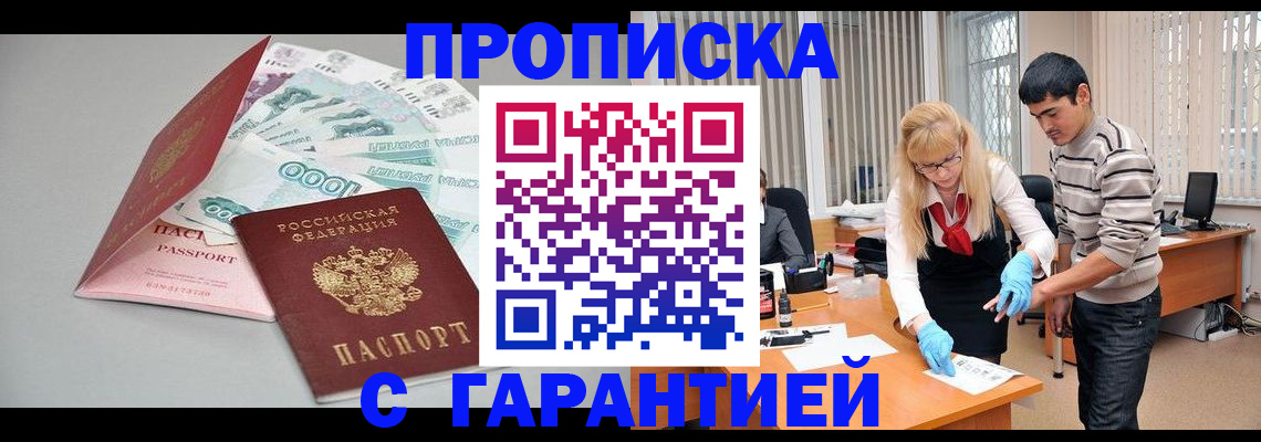 прописка для кредита в России