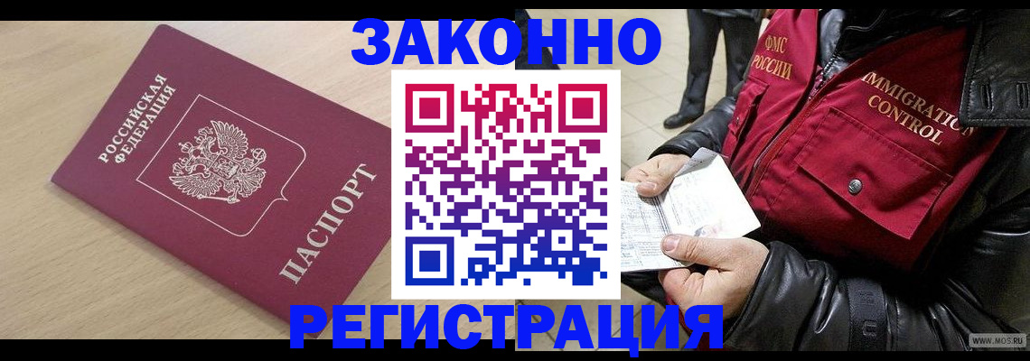 прописка ребенка в России